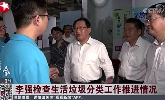 
2020年7月2日，上海市委書記李強蒞臨中器天目西路街道兩網融合中轉站，視察垃圾分類工作情況
